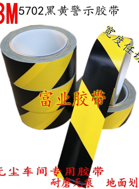 正品3M5702警示胶带/黑黄警示胶带/3M划分胶带/3M 标识胶带   33M