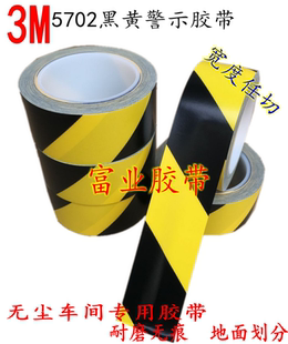正品3M5702警示胶带/黑黄警示胶带/3M划分胶带/3M 标识胶带   33M