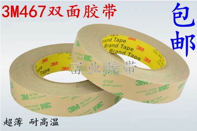 原装3M467双面胶带200MP无基材耐高温超薄透明无痕强力双面胶55米
