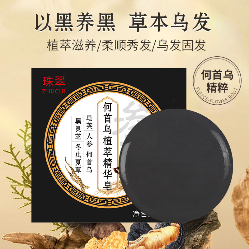 【买1送1】何首乌洗头皂减少落发滋养发根清洁控油洗发皂正品