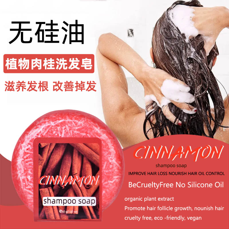 正品肉桂小红帽洗发皂控油去屑止香皂