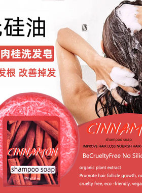 正品肉桂小红帽洗发皂控油去屑止痒无硅油洗头皂荨麻植物清香香皂