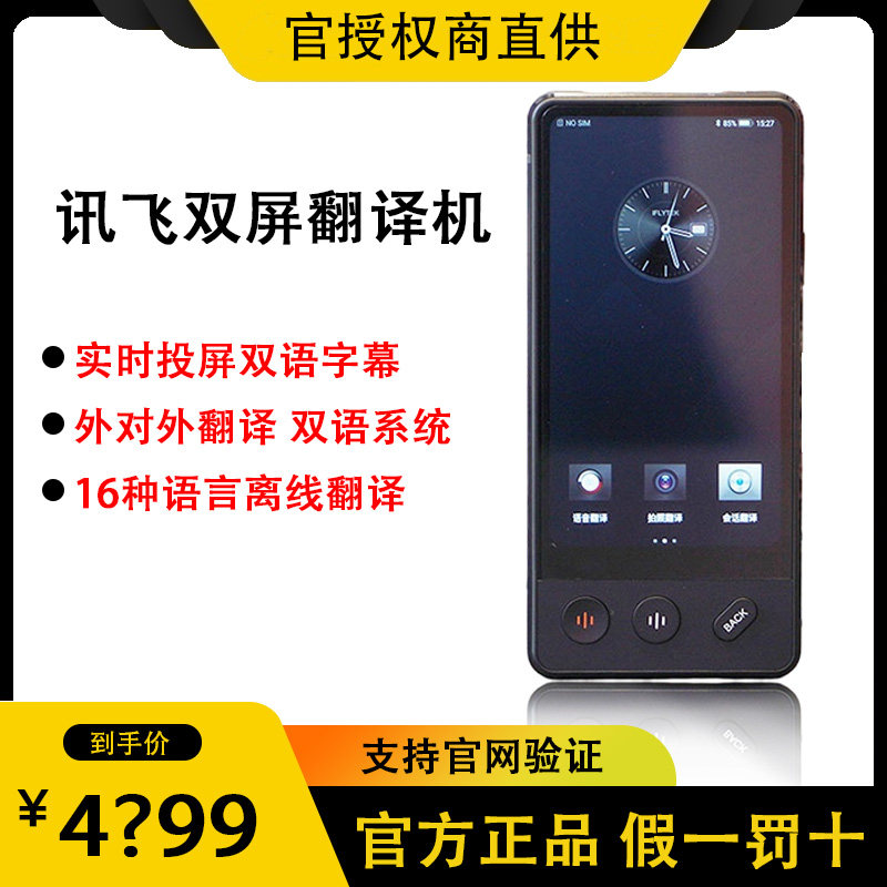 科大讯飞双屏翻译机智能多国语言实时同声离线翻译器会议翻译神器