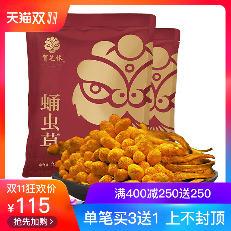 宝芝林虫草花干货 虫草花孢子头蛹虫草 北金虫草正品250g*2袋