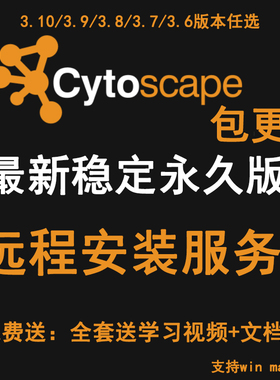 最新稳定版cytoscape软件远程安装安装包生物信息可视化win\mac