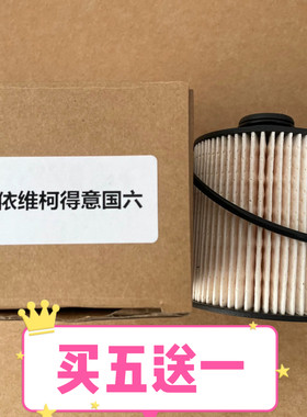 南京依维柯 新得意 索菲姆 国六发动机 柴油滤芯芯体 原厂