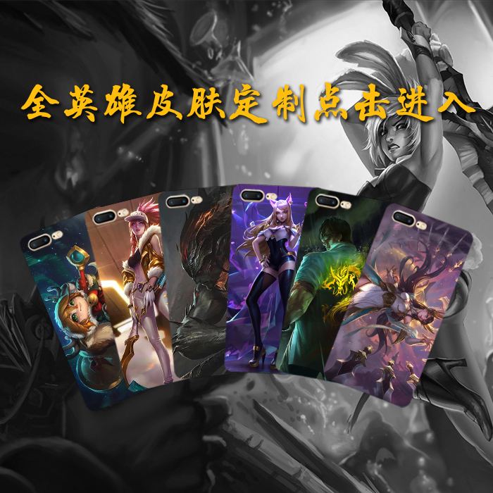 英雄联盟LOL手机壳iPhone/VIVO/OPPO【任意皮肤 任意机型】302|msdalam kategori Aksesori Digital 3C, Aksesori telefon bimbit, Kes telefon bimbit/Shell - dari Buy2taobao.com untuk memberikan perkhidmatan ejen Taobao profesional membeli
