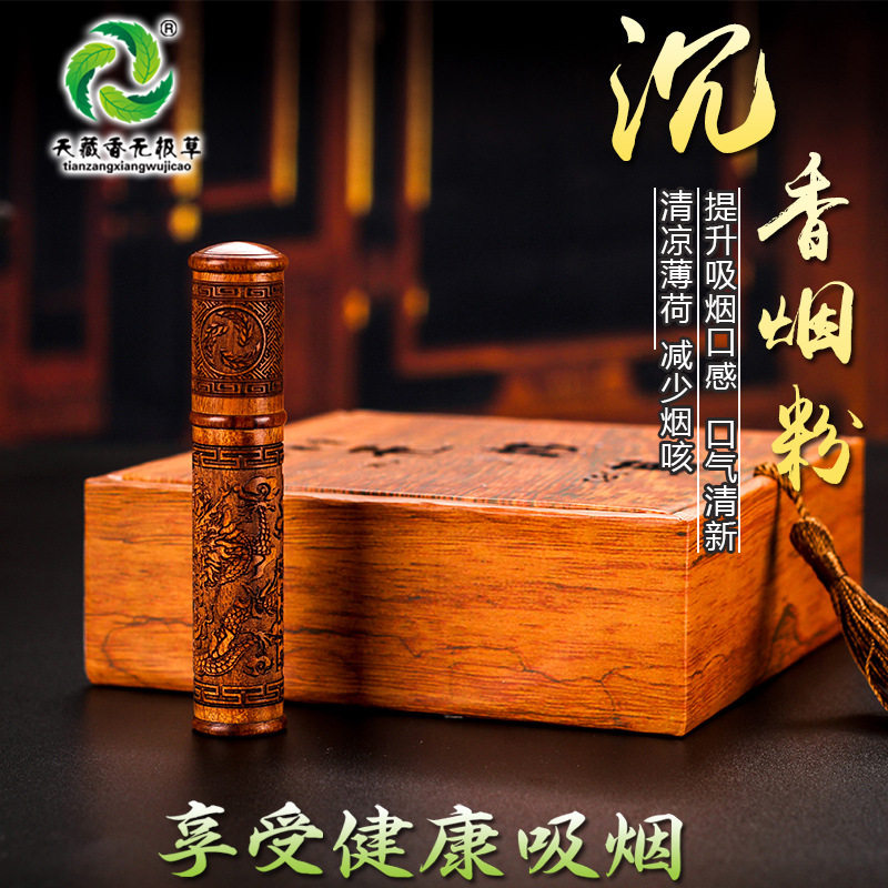 无极沉香片烟沾粉清凉薄荷