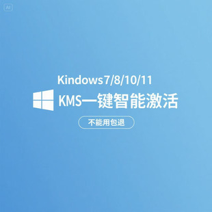 kms一键系统激活工具软件小马 win/7/8/10/11  windows在线