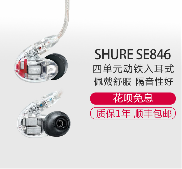 Shure/ Shure SE846 Changeover unit In ear Bass HIFI Fever Headphonesin the Audio appliances , Headphone/Headsets  category - from Buy2taobao.com to provide professional Taobao agent buy service
