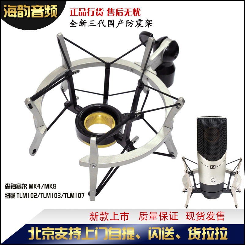 森海塞尔MK4 MK8纽曼 TLM102 103 107 国产减震架 防震架全新三代|ruв категории видео электрических приборов, видео бытовой арматура, микрофон/микрофон аксессуары, кронштейн - от Buy2taobao.com для оказания профессиональной услуги покупки агента Taobao