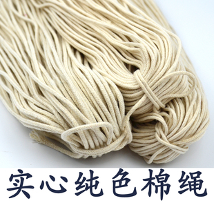 实心棉绳diy手工编织包芯绳沙发滚边绳束口捆绑编织材料绳子包邮