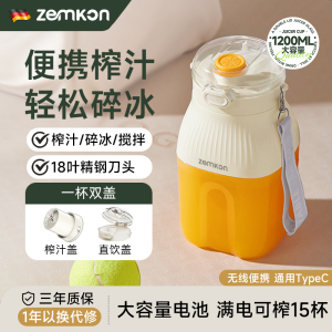 德国ZEMKON便携式榨汁杯榨汁机吨吨桶1200ML可碎冰明星同款无渣