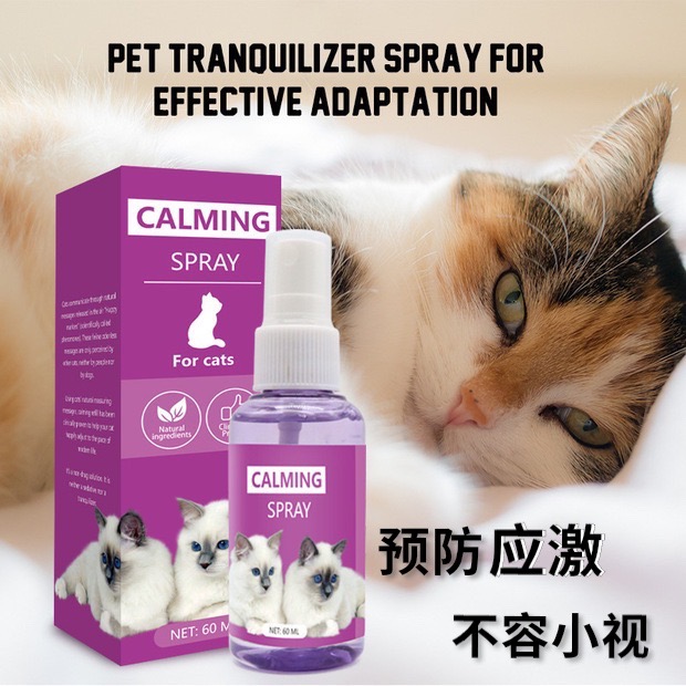 猫咪喷雾费乐蒙猫用防应激安抚