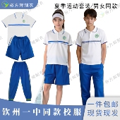 长裤 钦州一中同款 蓝色运动短裤 运动白色翻领短袖 校服初高中生夏季