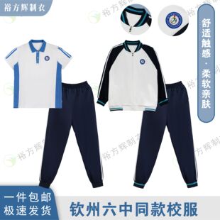钦州六中同款校服中学生夏季运动短袖长裤休闲套装秋季运动套装