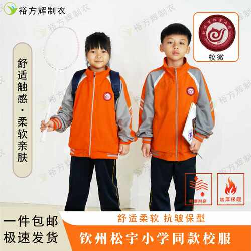 松宇小学同款春秋校服外套长裤