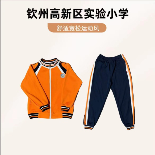 钦州高新区实验小学同款校服春秋款运动外套长裤套装