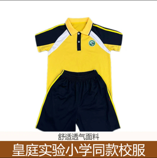 钦州皇庭实验小学（35小）同款校服小学生夏季运动套装礼服套装