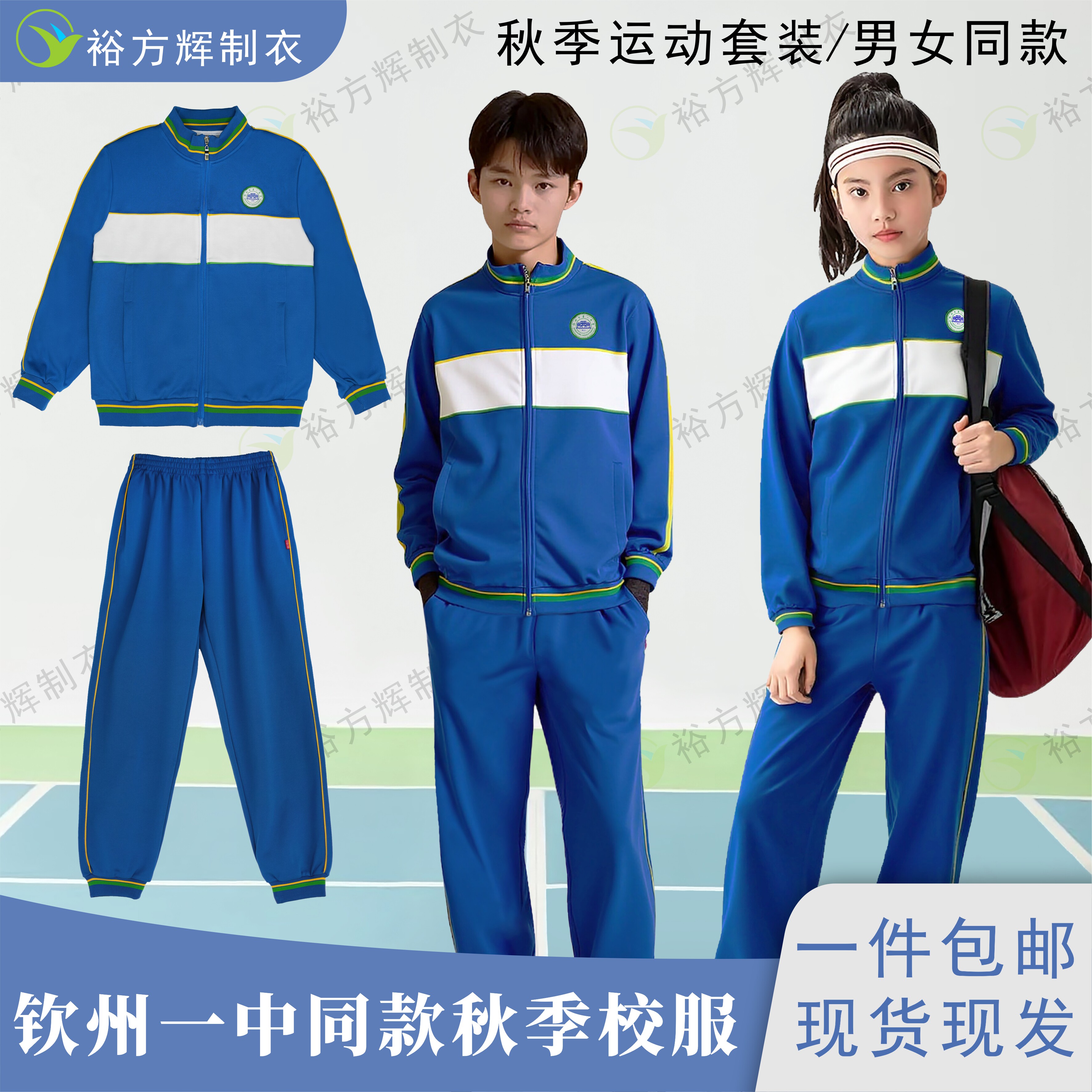 钦州一中同款校服中学生春秋季