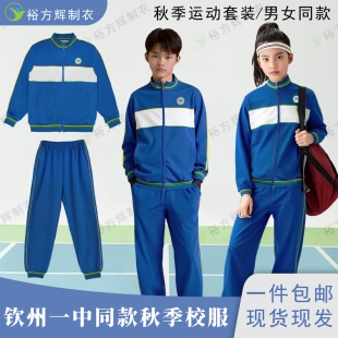 钦州一中同款校服中学生春秋季休闲外套长裤初高中学生运动校服
