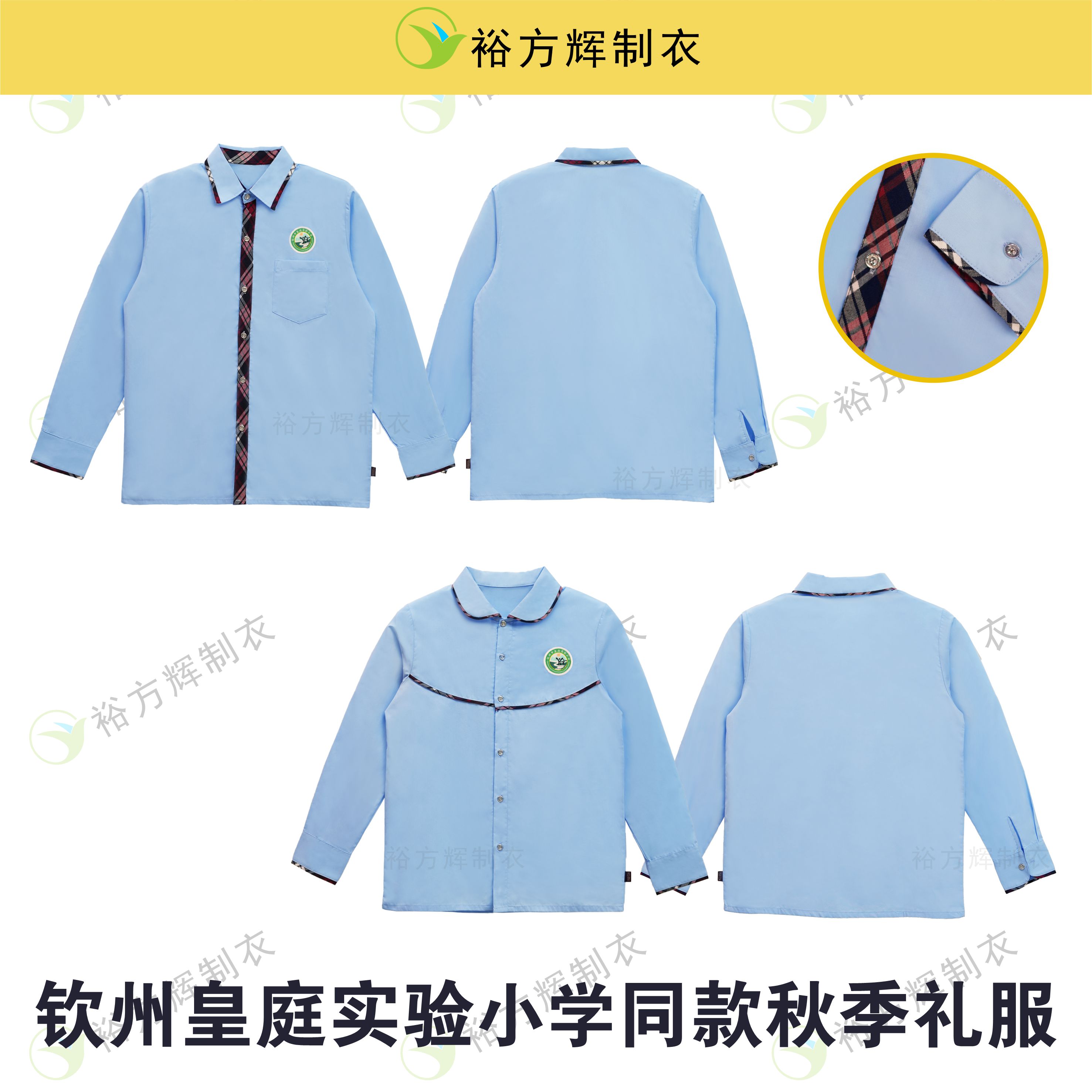 钦州皇庭实验小学（35小）同款礼服校服小学生长袖衬衫长裤学院风