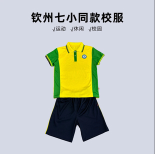 钦州七小同款校服小学生夏季运动短裤短袖套装男女同款舒适透气