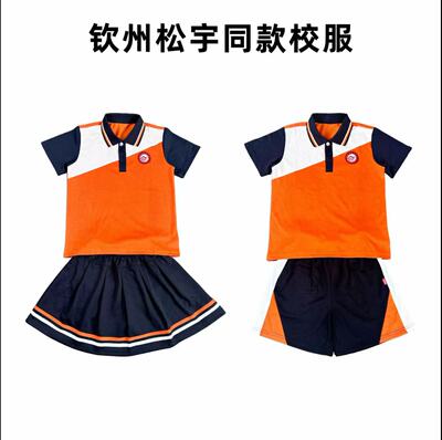 钦州松宇小学同款夏季校服
