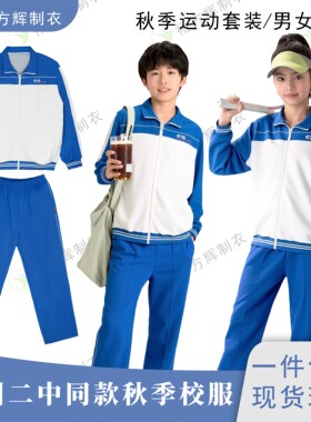 钦州二中同款校服高中生春秋季运动外套长裤套装男女款休闲校服
