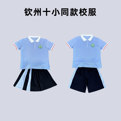 钦州十小同款夏季运动校服套装