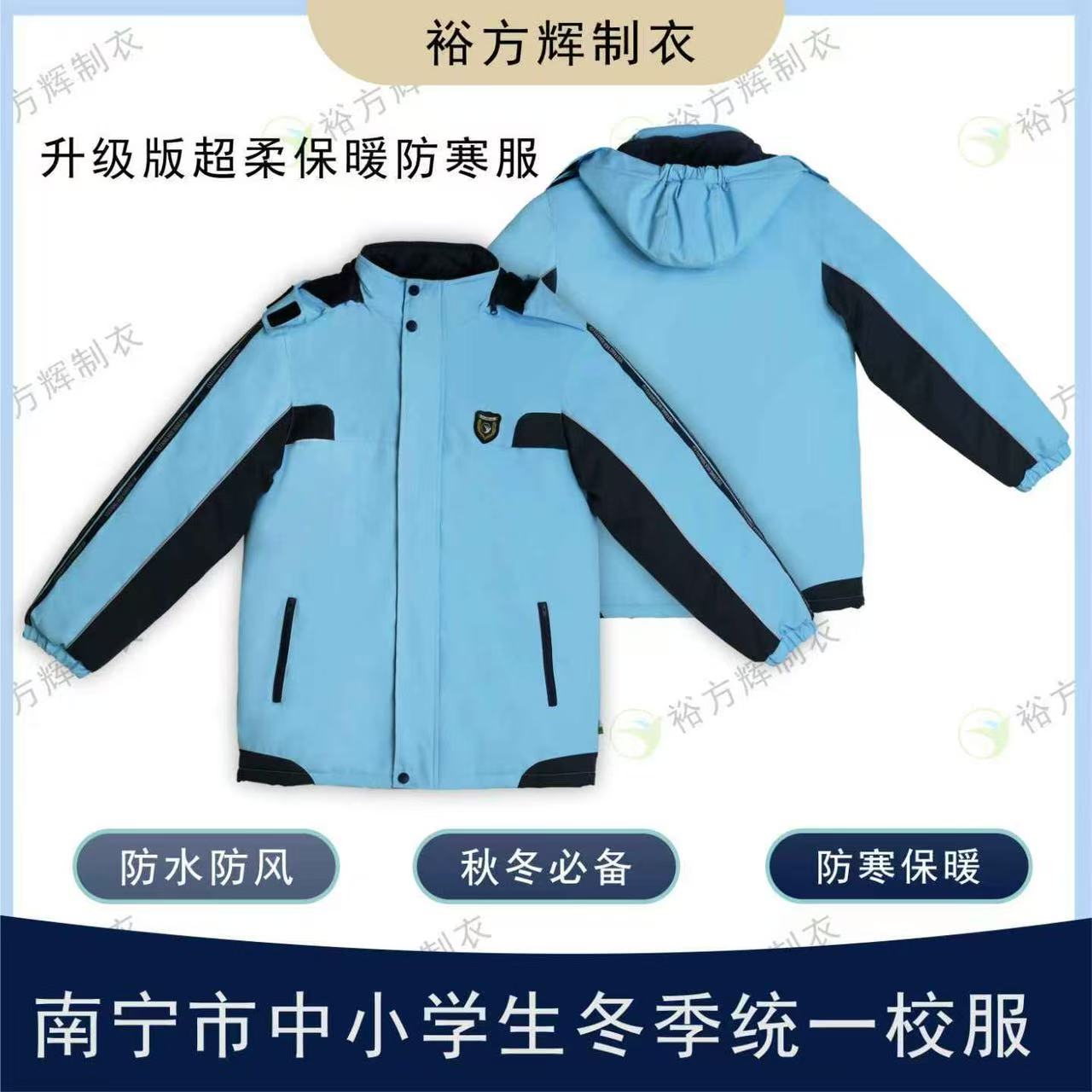 南宁统一版校服防寒服