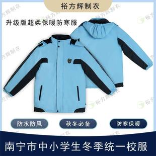 南宁市统一版校服中小学高中生冬季防寒加绒加厚保暖外套防寒服