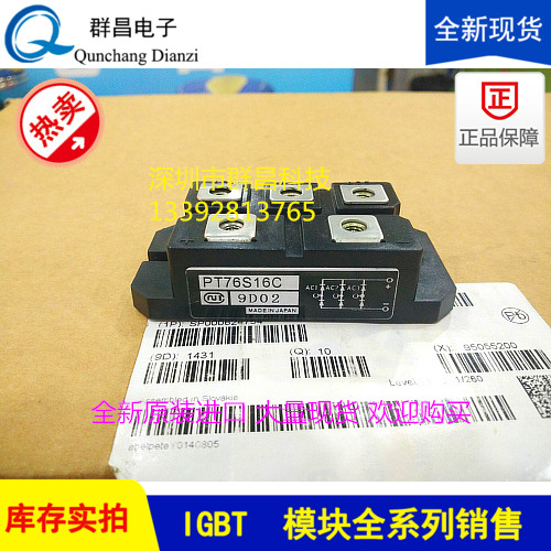 整流PT76S16A PT76S16 PT100S16A PT5116A PT7616 PT76S16C价详谈