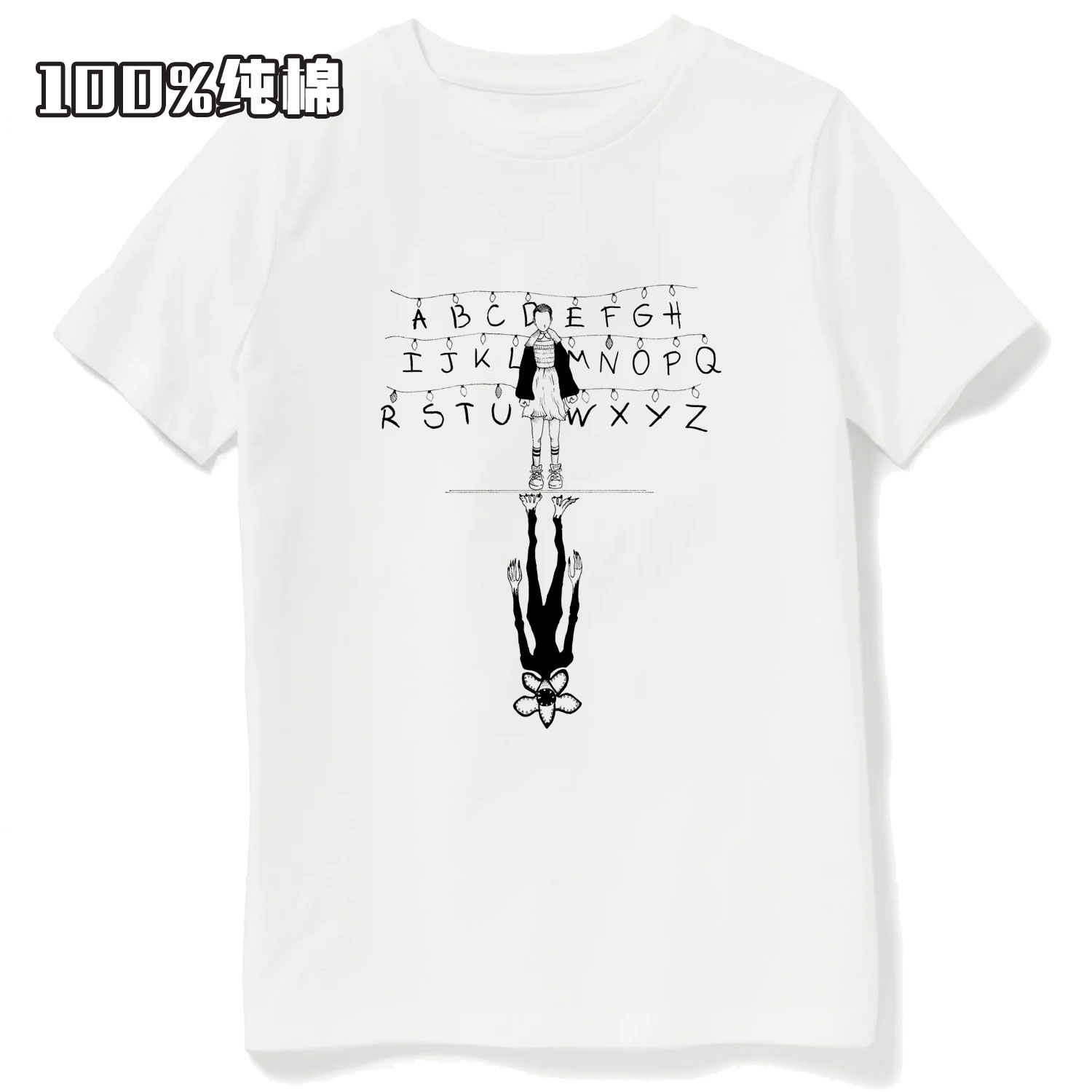 怪奇物语t恤美剧周边百搭霍普衣服第四季stranger things短袖纯棉