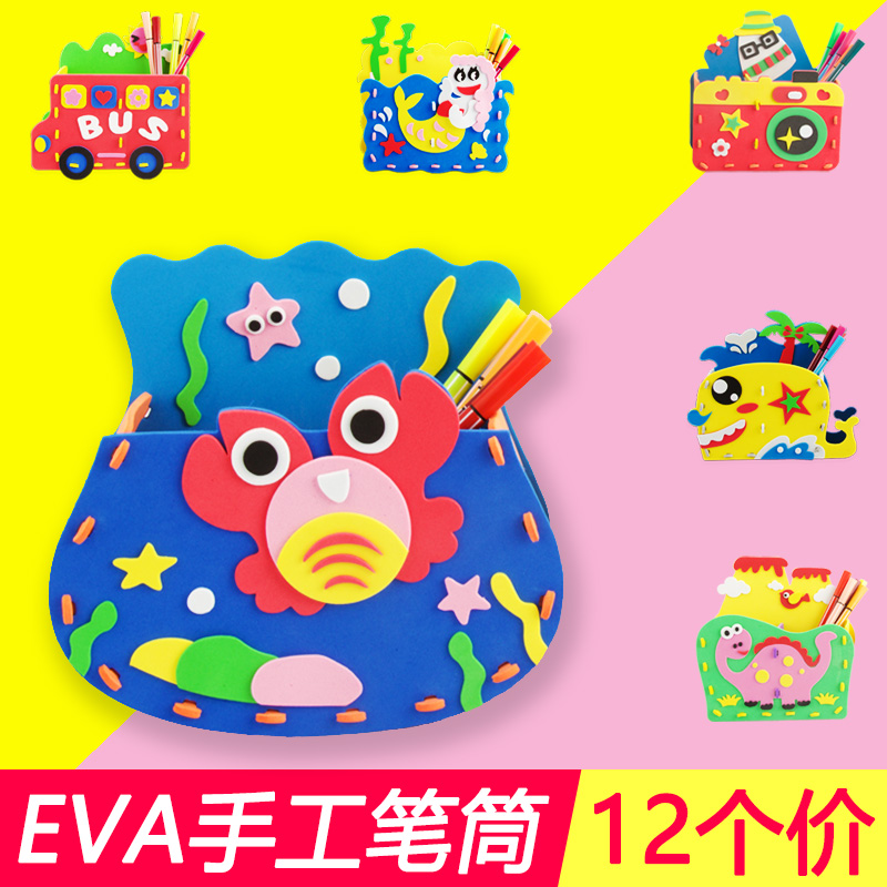 DIY笔筒EVA手工制作幼儿园儿童益