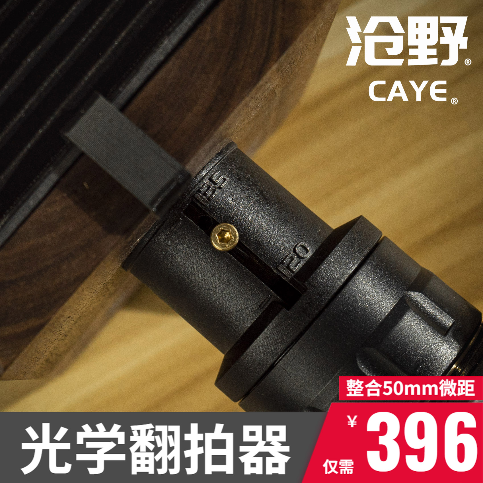 沧野/光学胶片翻拍器/底片复制机扫描仪中画幅135120胶卷观片器