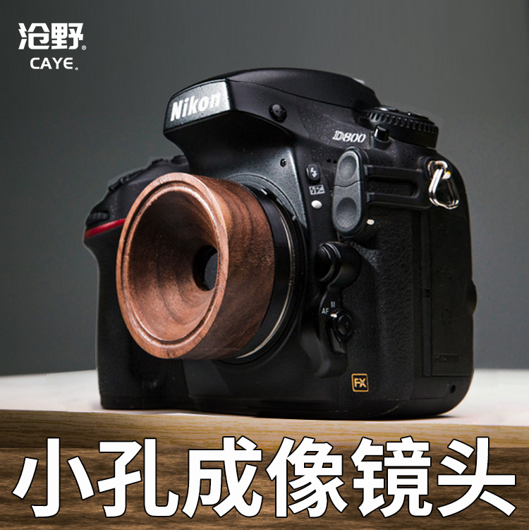 沧野/微孔镜头Pinhole Lens/适用于佳能尼康索尼富士创意摄影