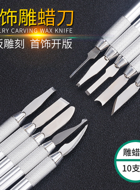 首饰起版专用工具不锈钢雕刻笔