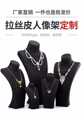 柜台饰品吊坠项链脖颈架