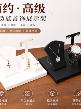 皮革套装四合一珠宝展示台项链耳环手镯手表柜台陈列看货道具