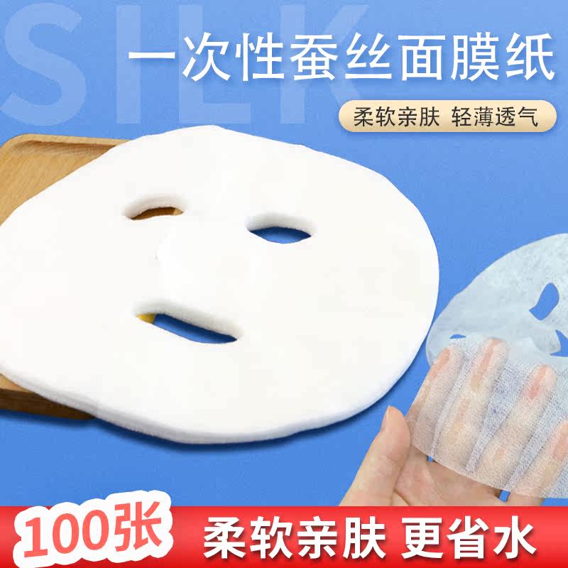 蚕丝面膜纸超薄鬼脸非压缩纸膜锁水疗一次性湿敷美容院专用面膜纸