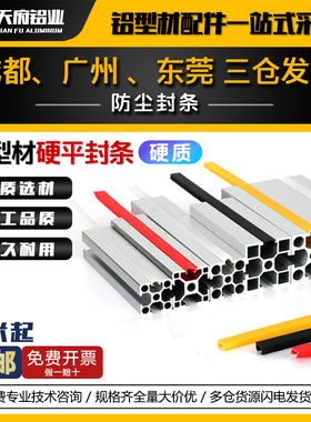 铝型材硬质密封条胶条扣条防撞条装饰压边防尘平封条槽6槽8槽10