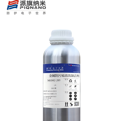 M1502-205金属防污易清洁纳米涂层剂表面防腐抗氧化耐温工艺