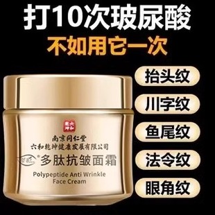 抗初老多肽面部臉部提拉神器女 同仁堂面霜緊致抗皺抗衰老官方正品