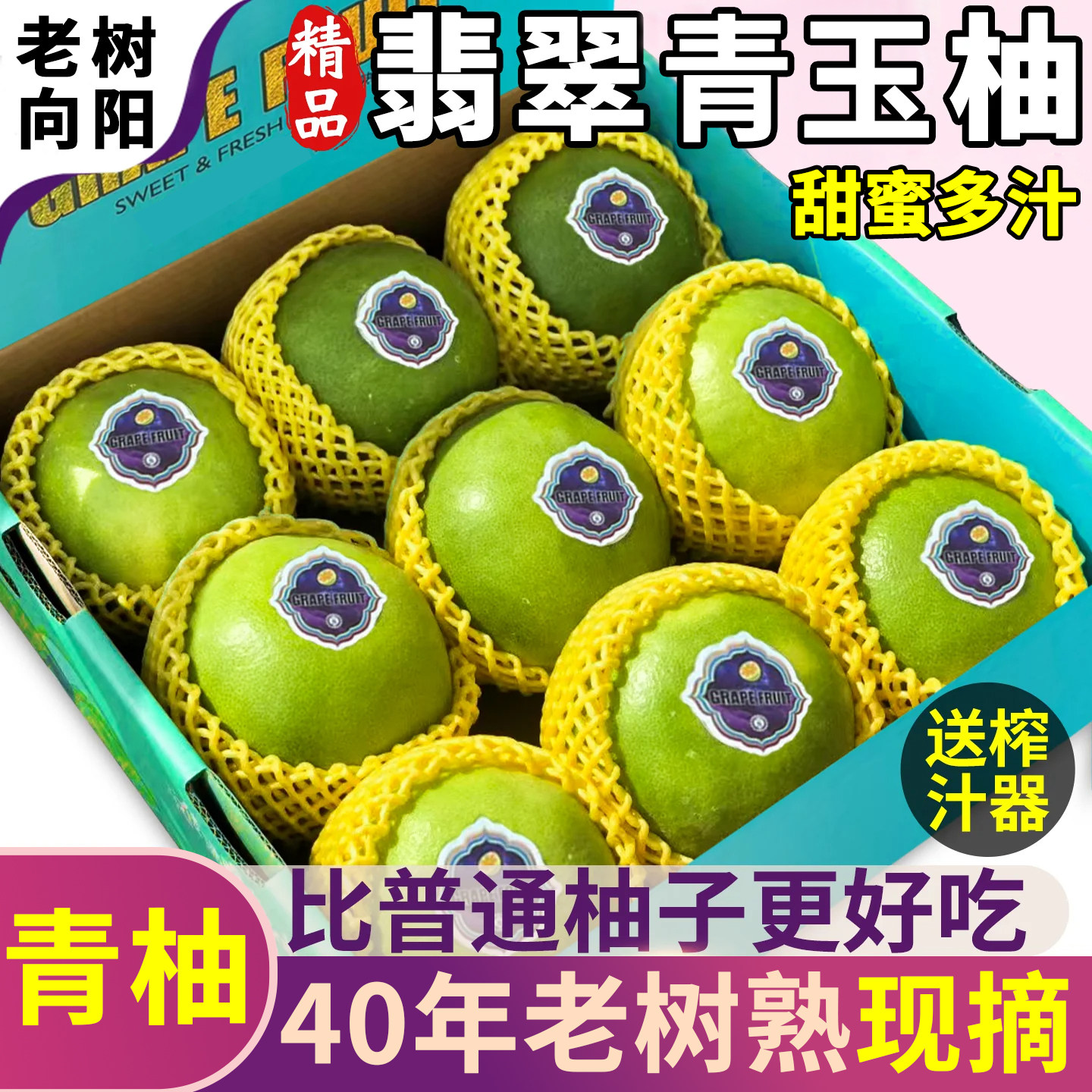 【前50送榨汁碗】翡翠青玉柚青葡萄柚新鲜水果现摘柚子应季青柚