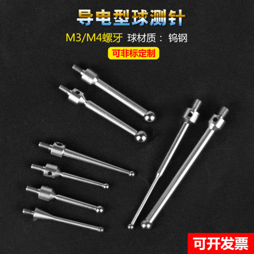 M4碳化钨电感球形探针导电测针