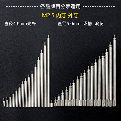 百千分表通用型加长杆M2.5接长杆