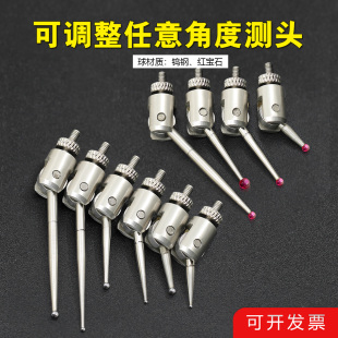 百分表高度规测针M2.5可调整角度测头任意角度旋转球型异型测针