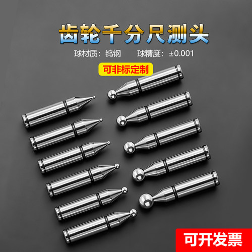 青量三丰齿轮千分尺测头M值测子