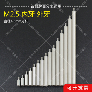 百千分表通用型延长杆接长杆加长杆M2.5直径4.5光杆延长杆接长杆